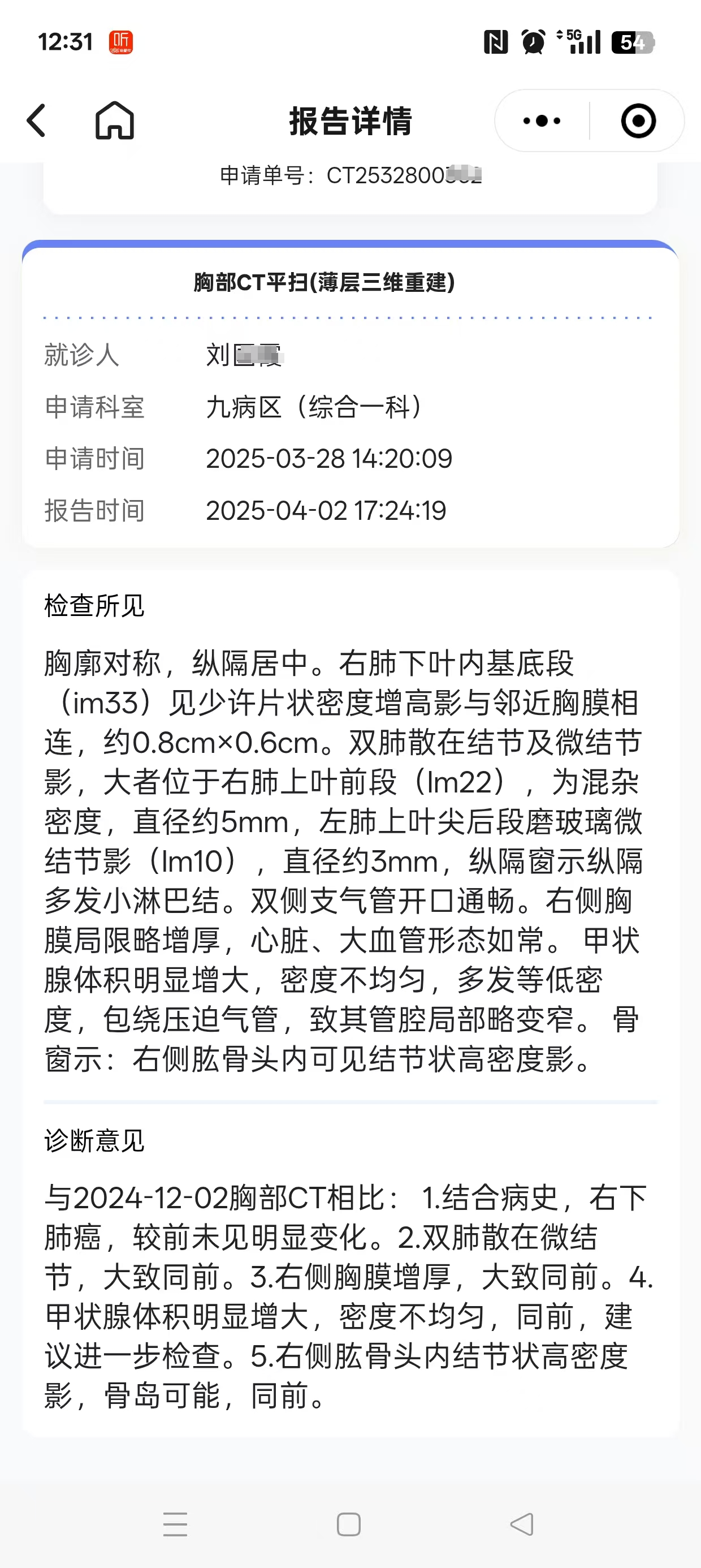 0817肺癌晚期痊愈了4.jpg