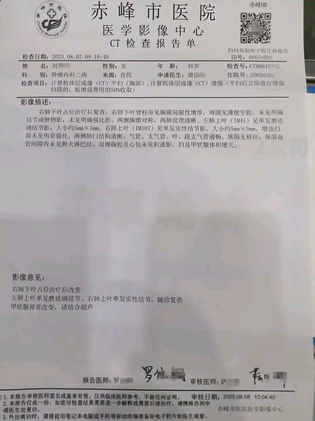 0817肺癌晚期痊愈了5.png