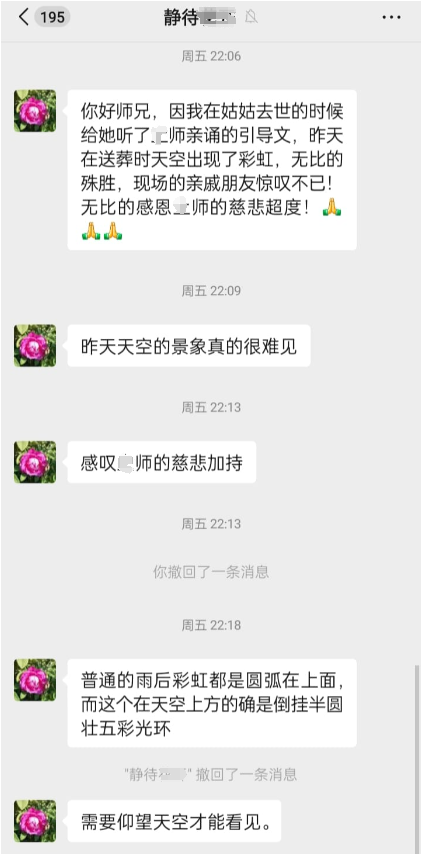 0831听《引导文》往生，天空现瑞相2.png