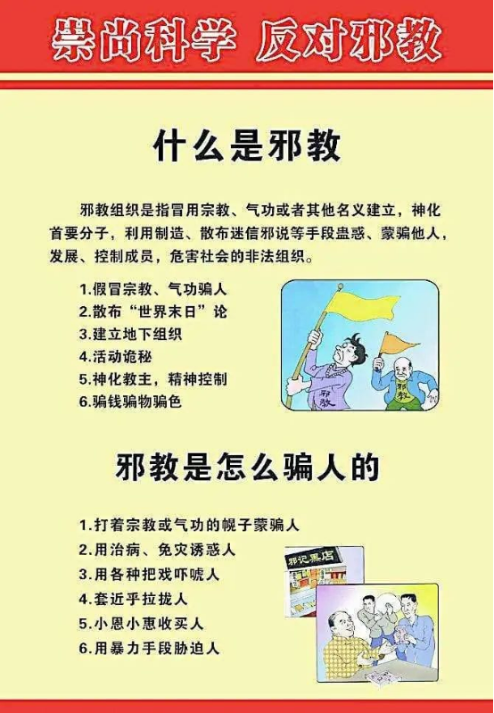 0910揭露轮法邪教（四）.png