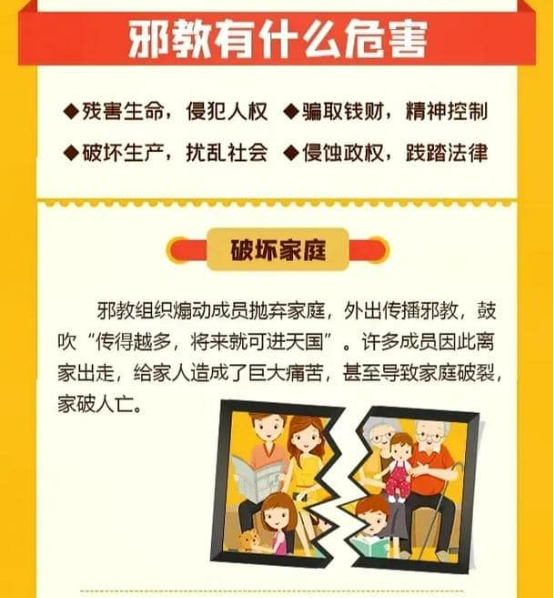 0925揭露轮法邪教（八）1.png