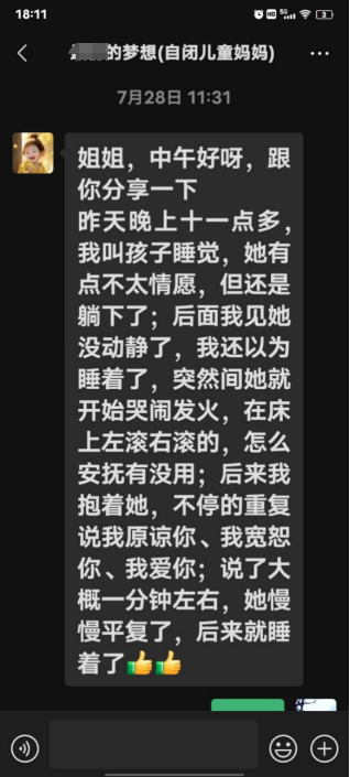 1012自闭症孩子与妈妈一起听爱的音频4个月后2.png