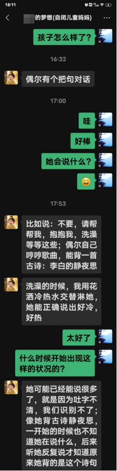 1012自闭症孩子与妈妈一起听爱的音频4个月后3.png