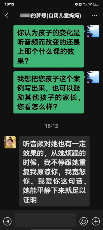 1012自闭症孩子与妈妈一起听爱的音频4个月后4.png