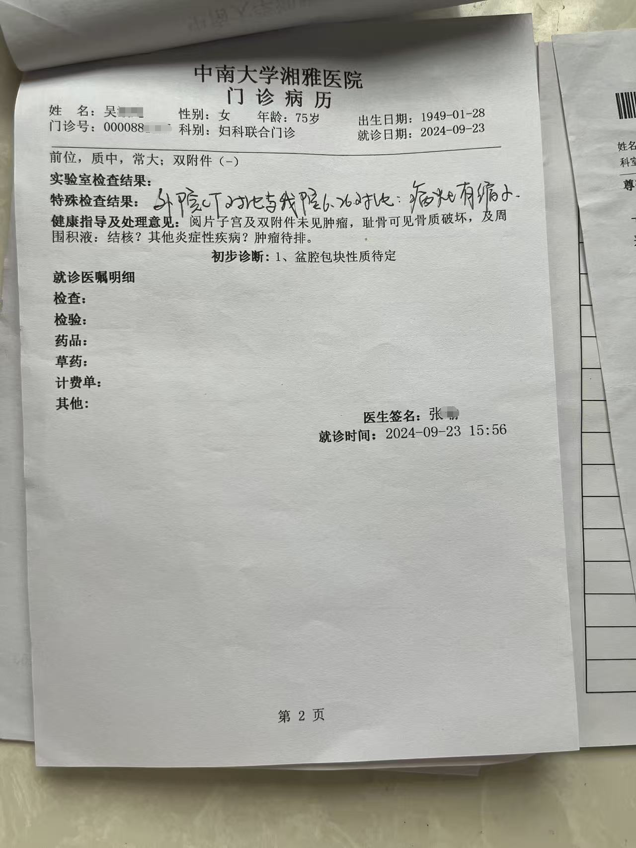 1013小姨耻骨骨髓炎神奇的康复经过4.png