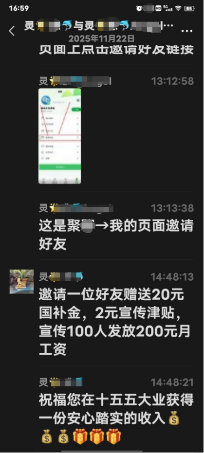 12.10谨防以“国家资金补贴”为名的金融传销诈骗1.png