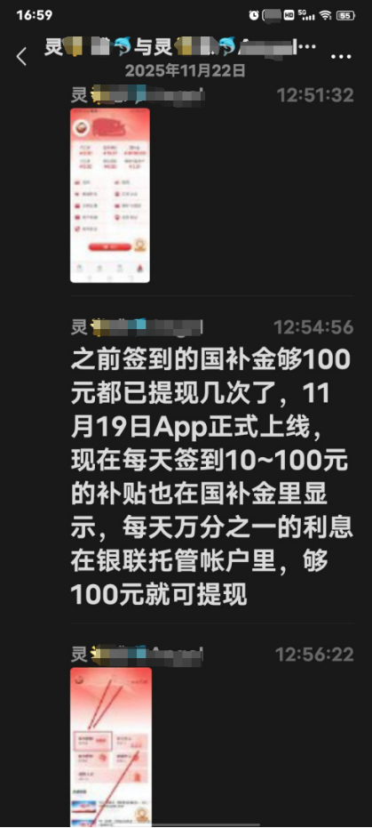 12.10谨防以“国家资金补贴”为名的金融传销诈骗2.png