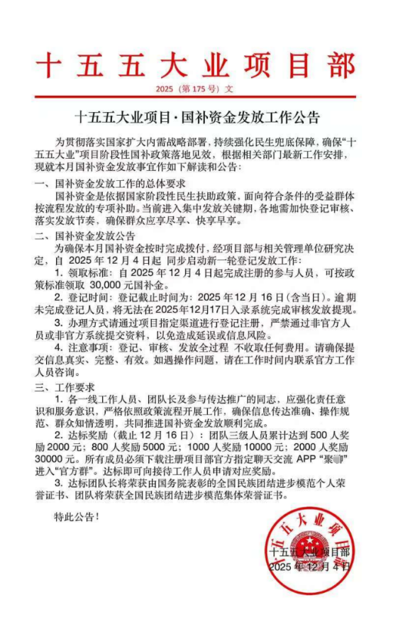 12.10谨防以“国家资金补贴”为名的金融传销诈骗3.png