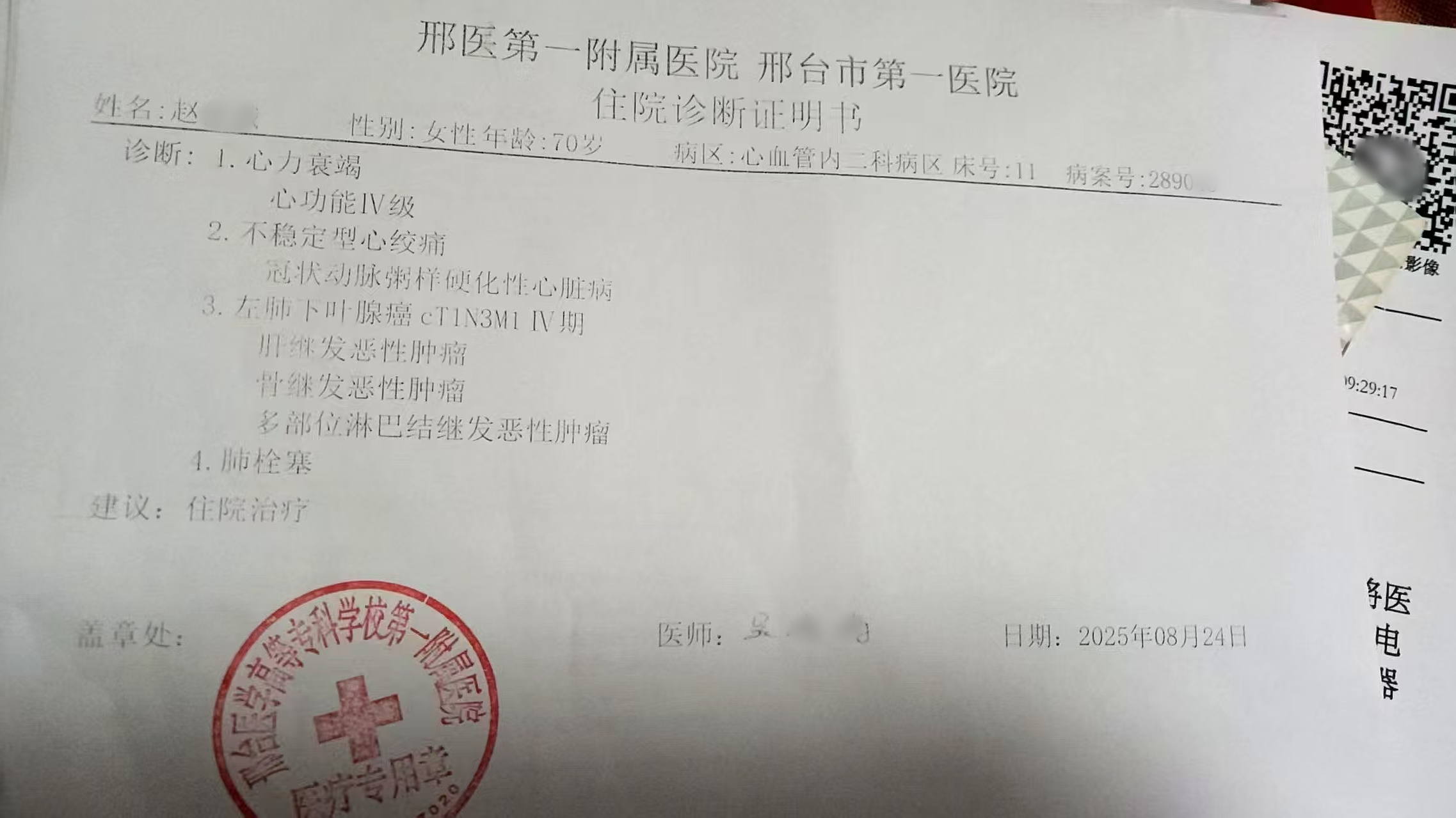 0209《引导文》的圣光救赎—婶婶往生纪实4.png