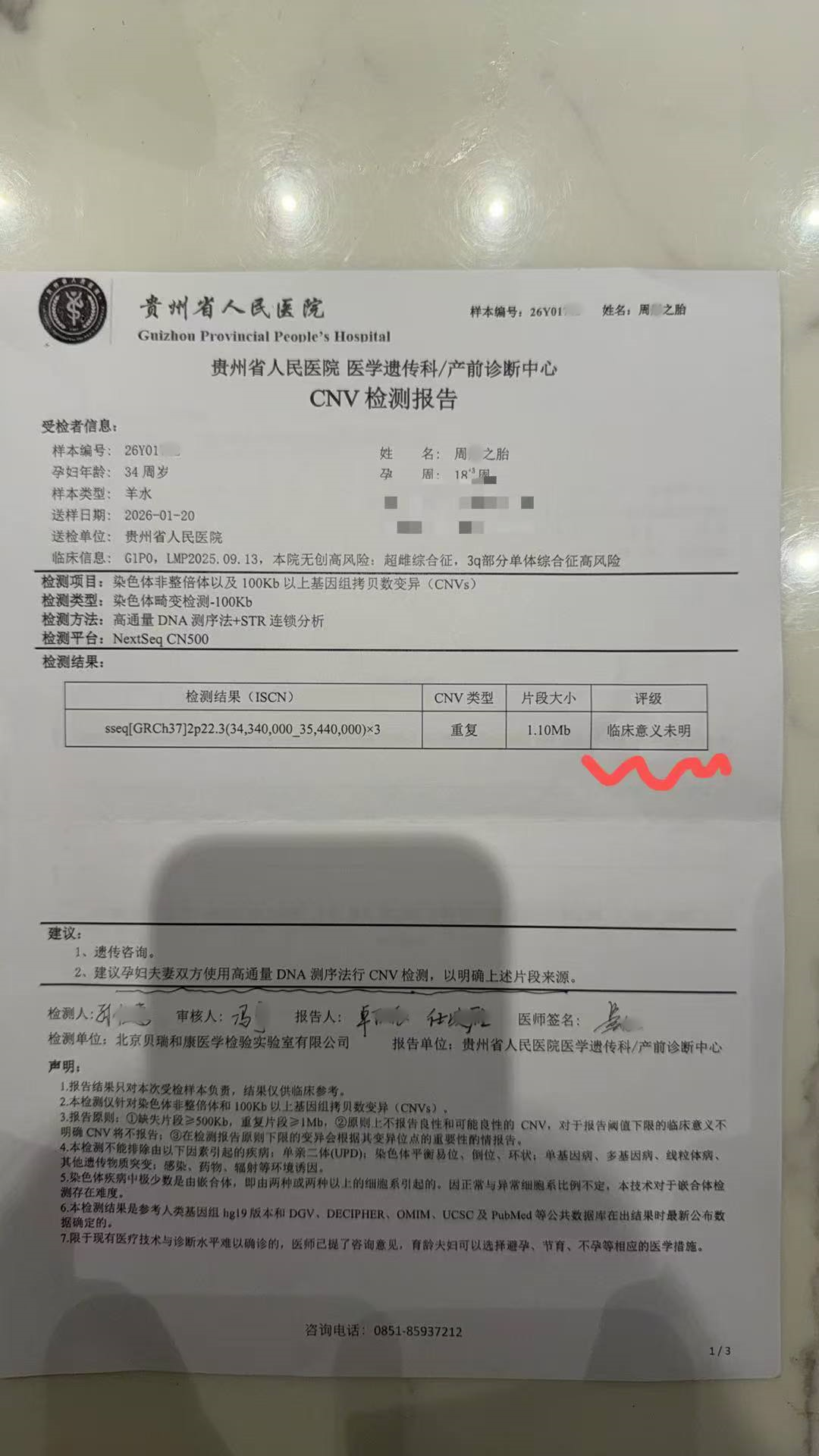 0315科学无解的基因检测3.png