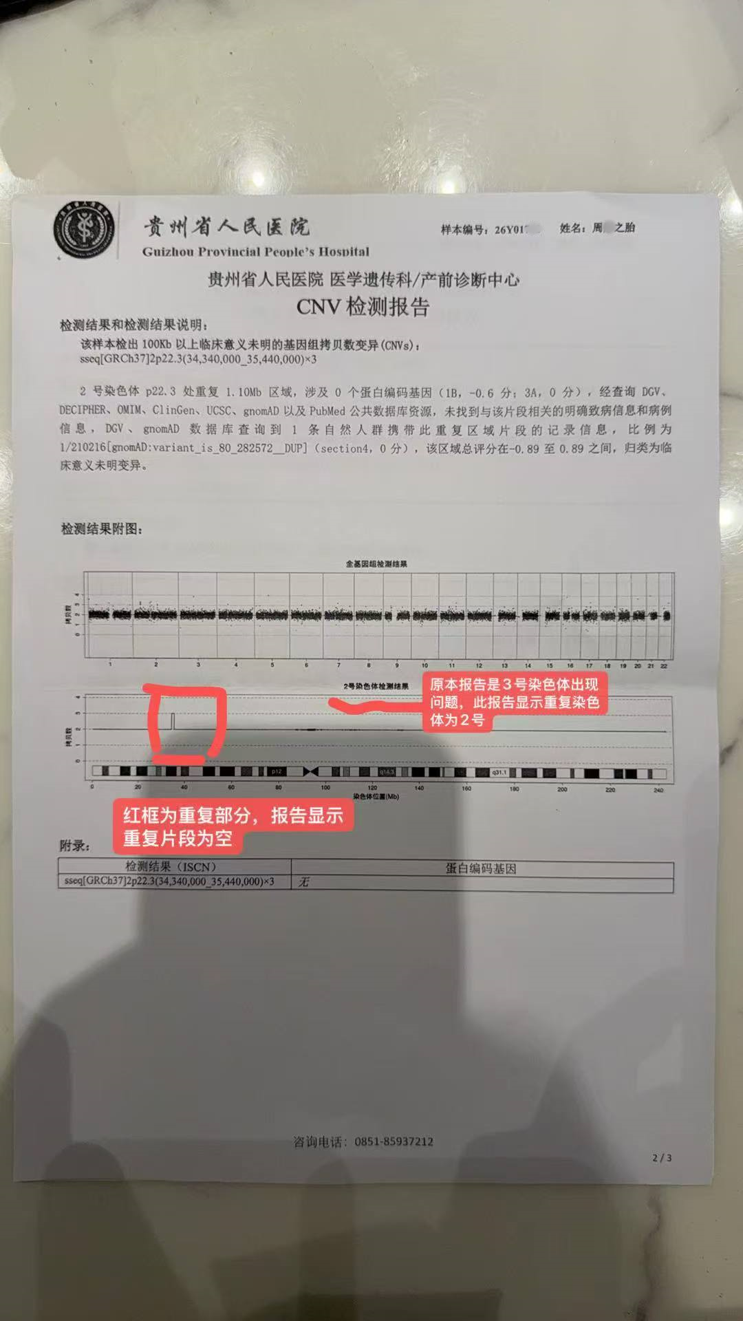 0315科学无解的基因检测4.png