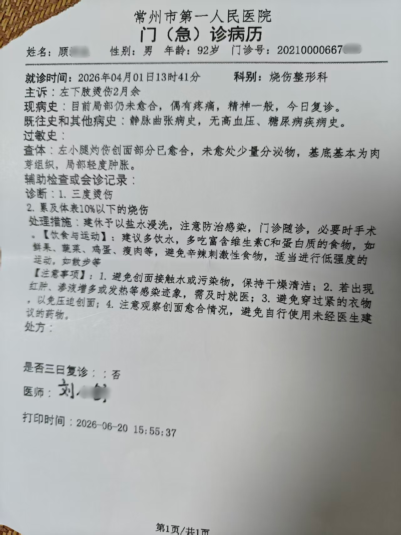 0624父亲双下肢水肿，听音频后消失了7.png