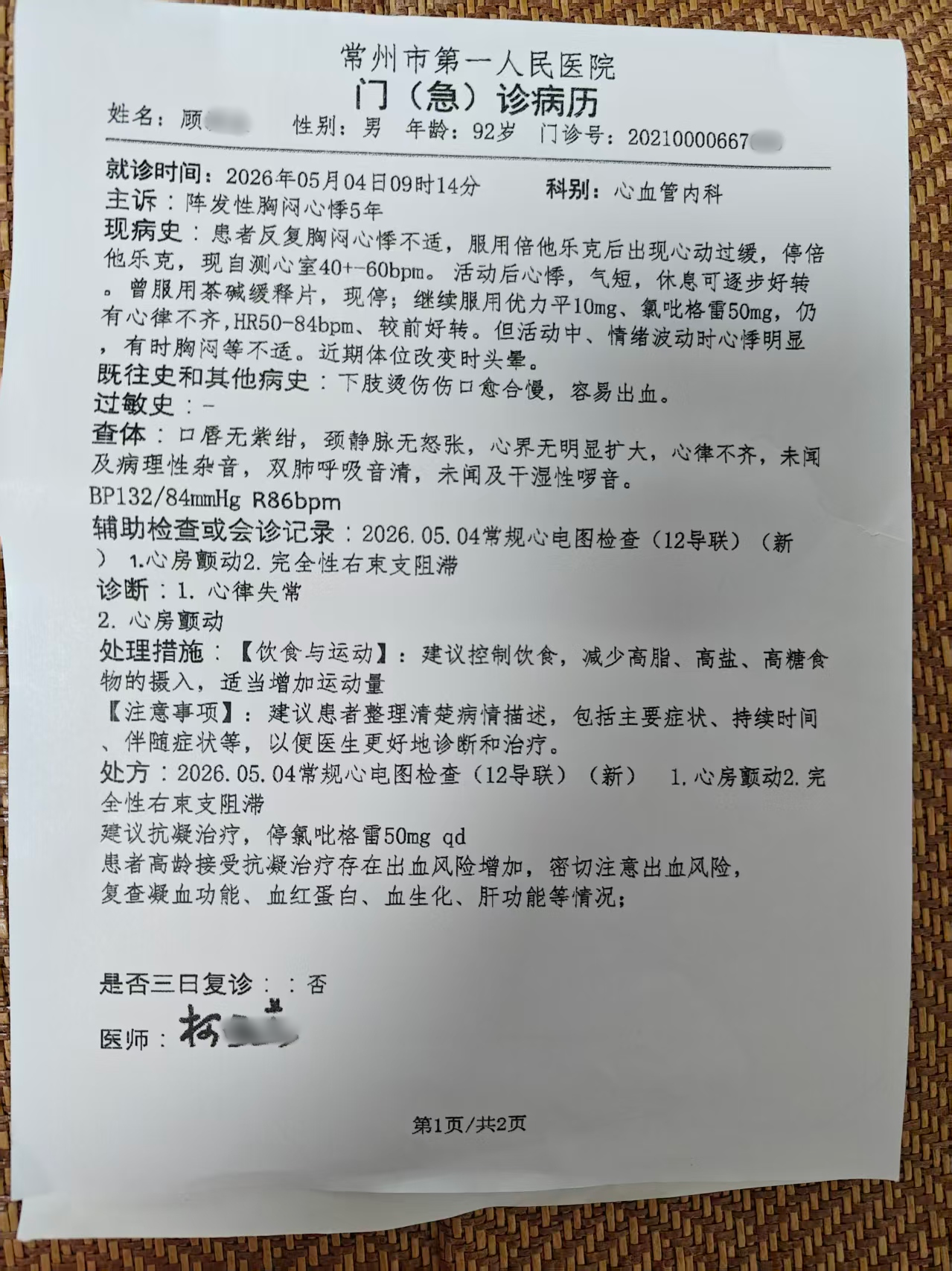 0624父亲双下肢水肿，听音频后消失了8.png