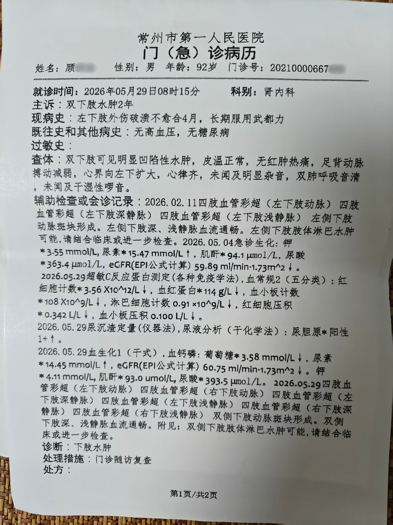 0624父亲双下肢水肿，听音频后消失了9.png