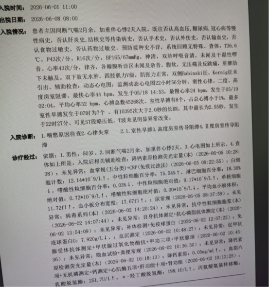 0731他通过听法避免了植入永久起搏器4.png