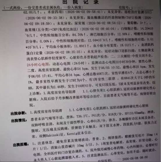 0731他通过听法避免了植入永久起搏器6.png