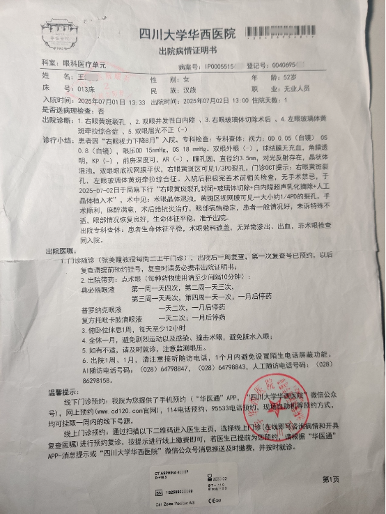 0829眼睛黄斑牵拉出现了神迹3.png