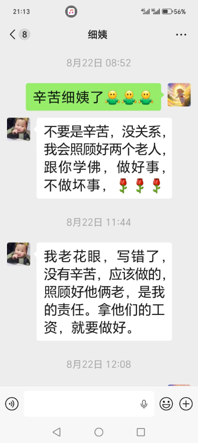 0901姑父家保姆学法后的蜕变1.png