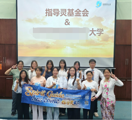 “指导灵”走进马来西亚某大学1.png